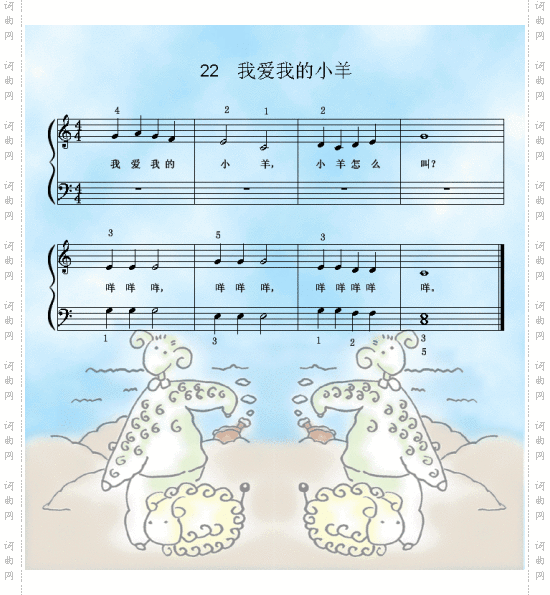 我爱我的小羊