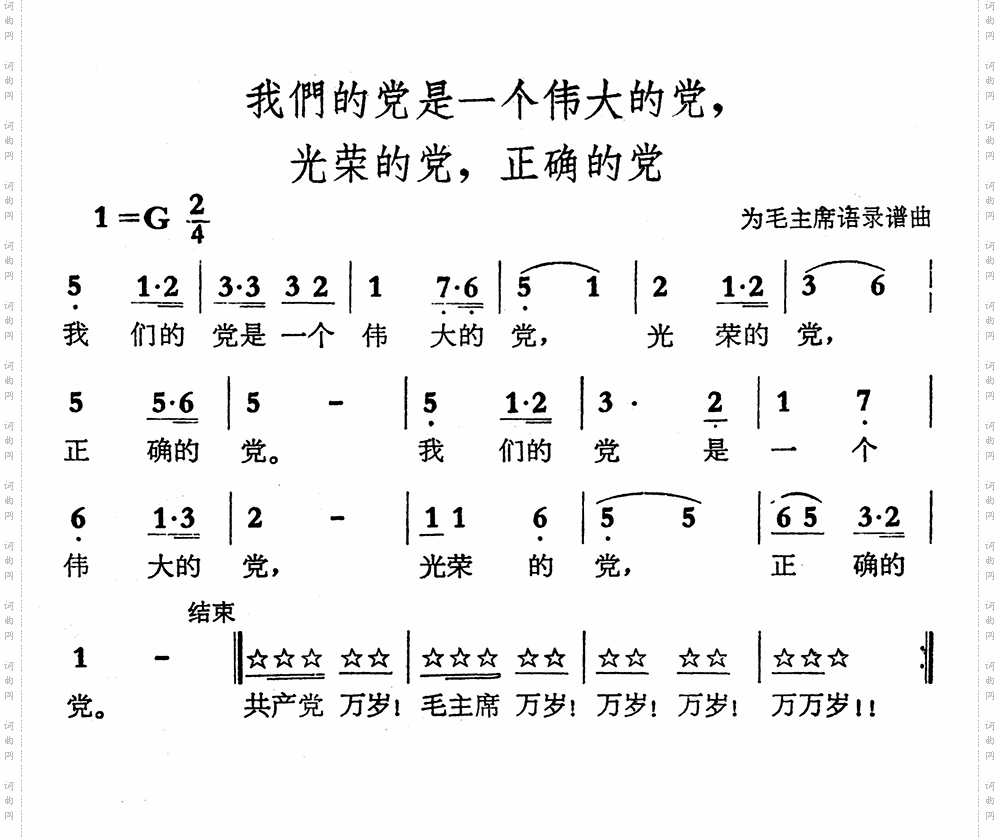 我们的党是一个伟大的党，光荣的党，正确的党