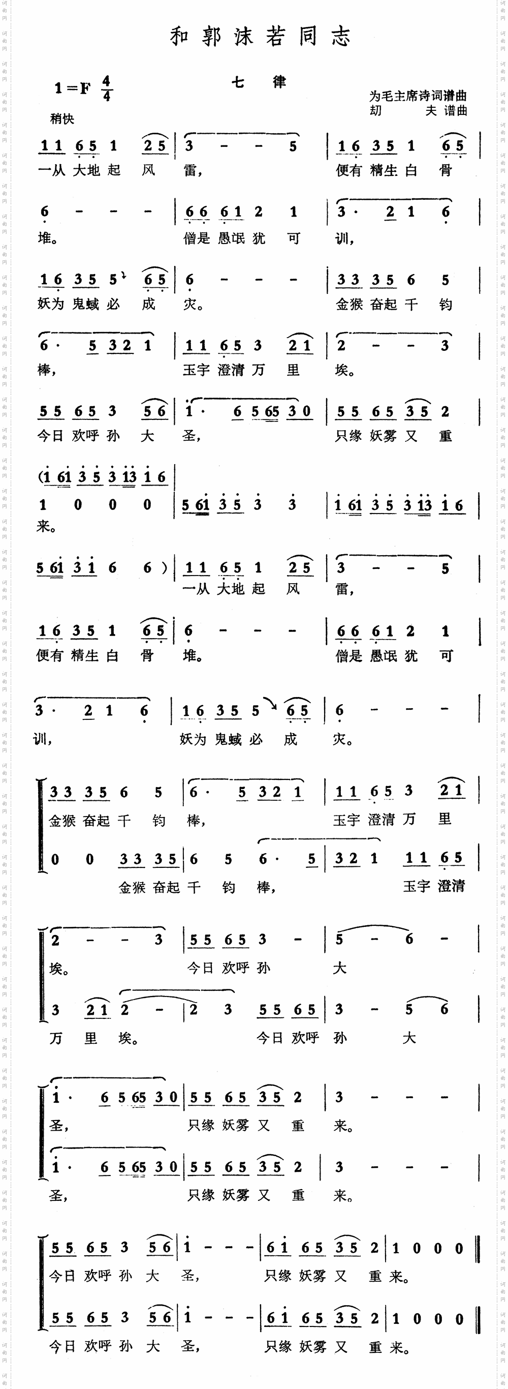 和郭沫若同志