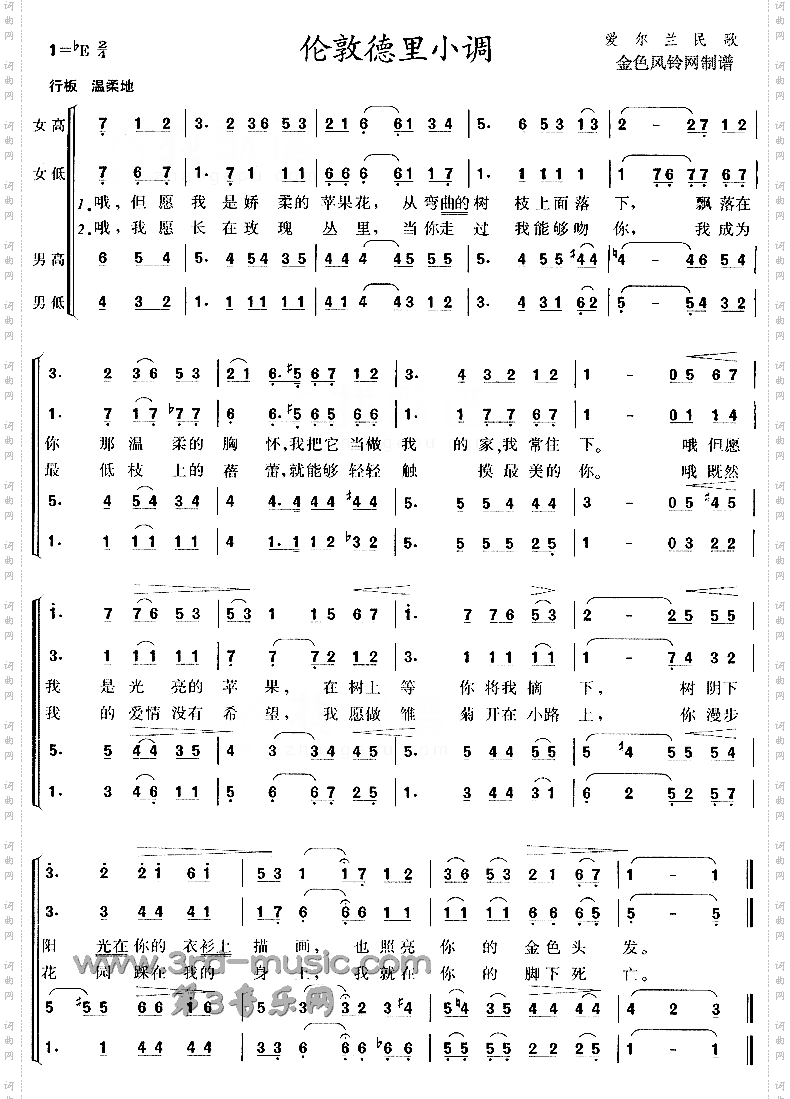 伦敦德里小调爱尔兰民歌[合唱曲谱]