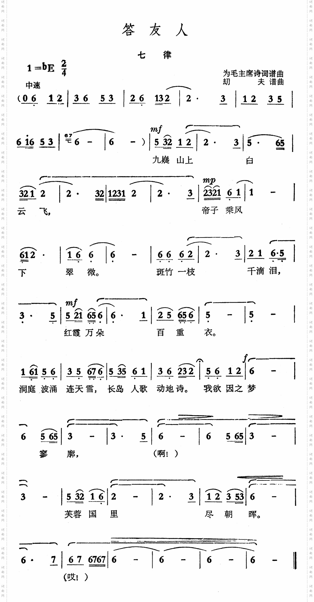 答友人