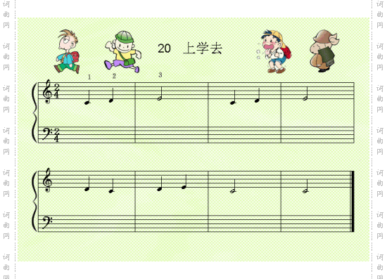 上学去