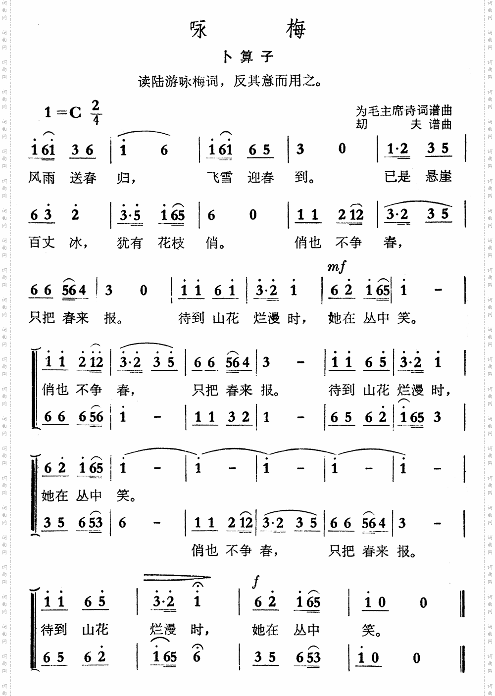 咏梅