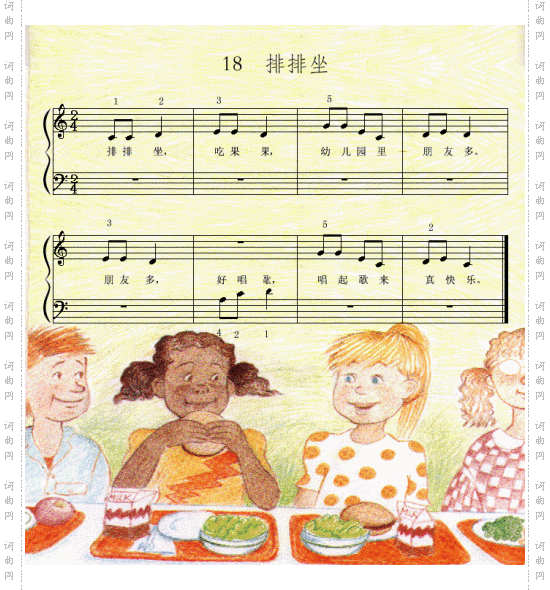 排排座