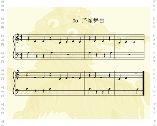 芦笙舞曲