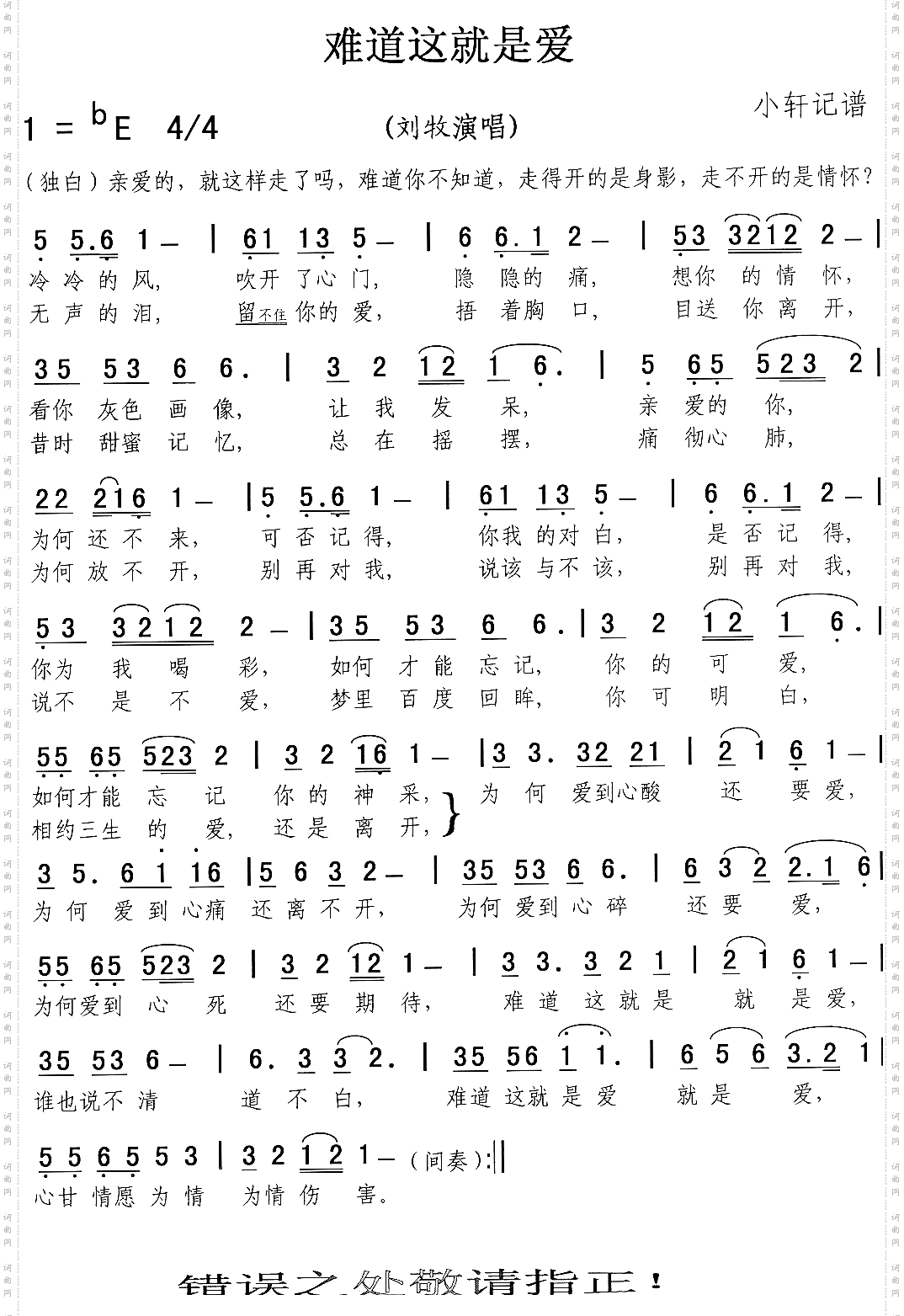 难道这就是爱