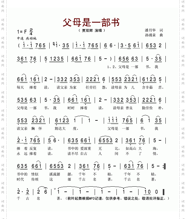 父母是一部书