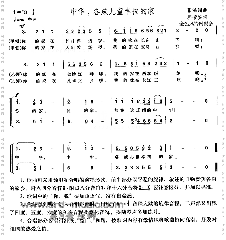 中华各族儿童幸福的家儿童歌[合唱曲谱]