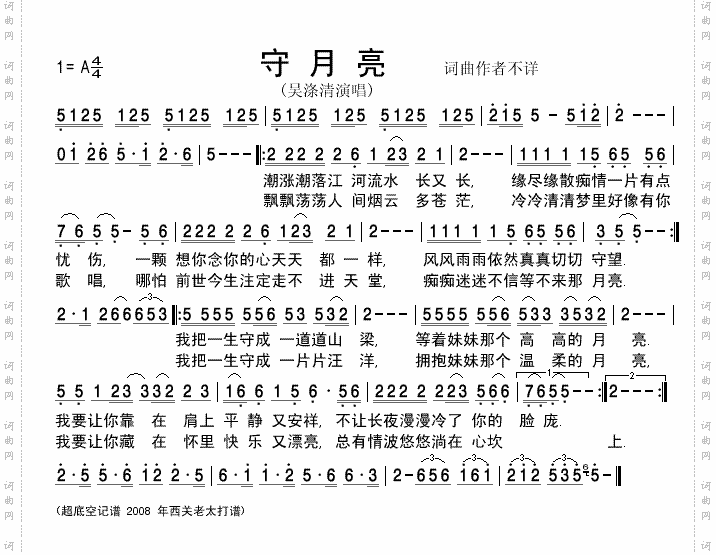 《守月亮》吴涤清演唱清晰简谱