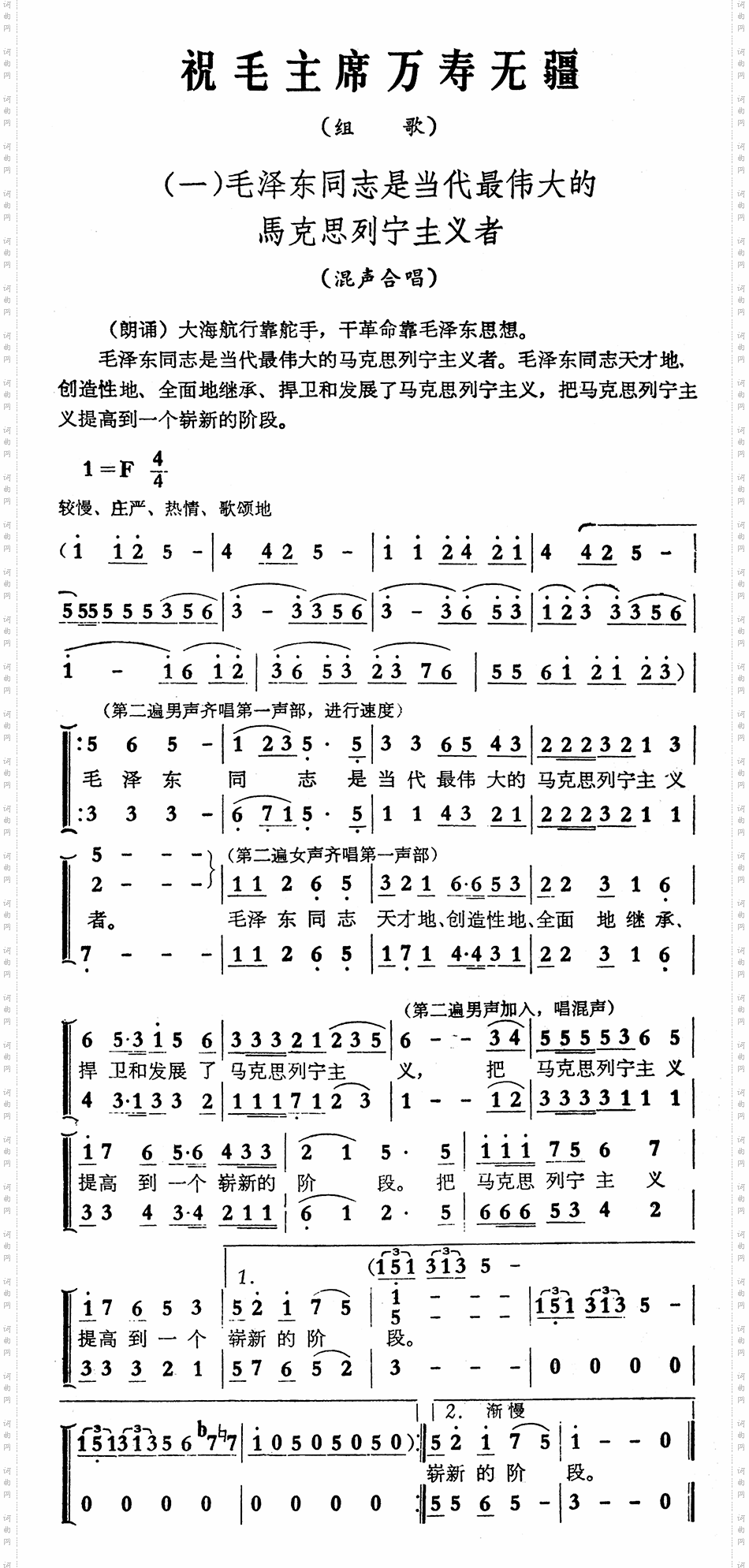 祝毛主席万寿无疆组歌之一