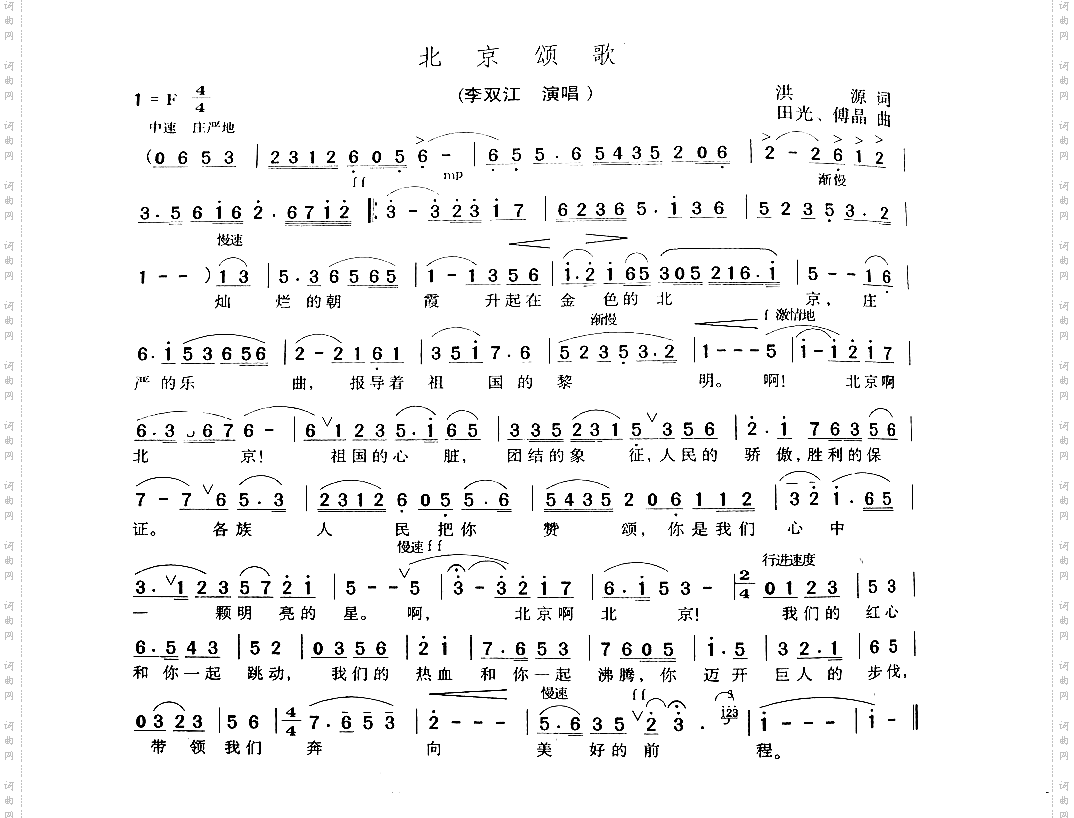 北京颂歌