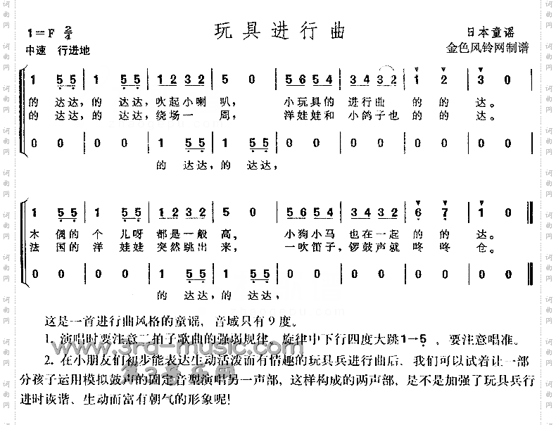 玩具进行曲日本童谣[合唱曲谱]