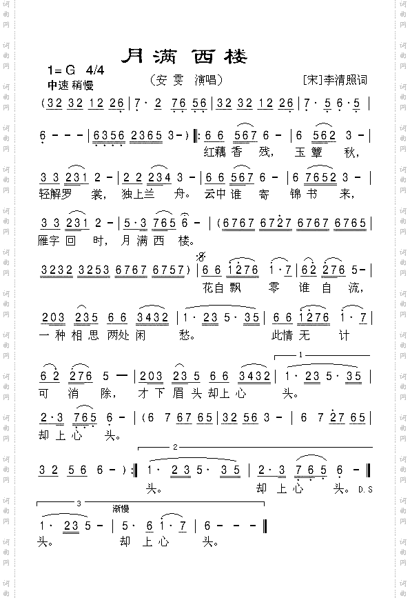 月满西楼