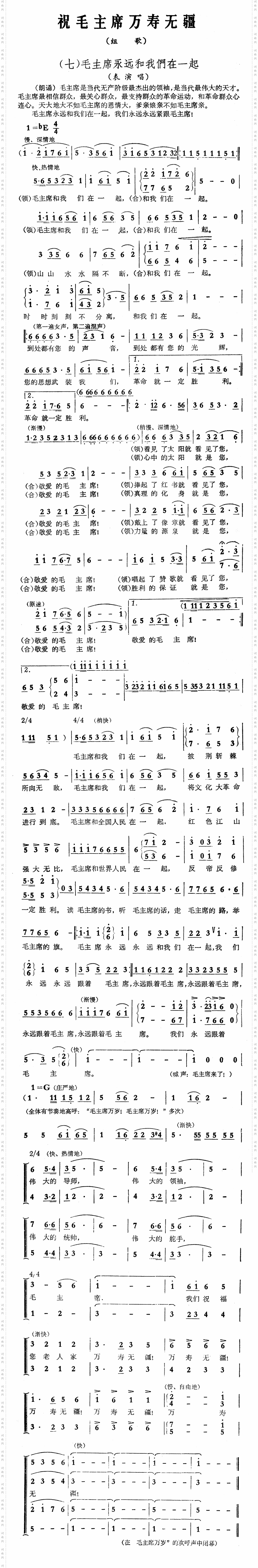 祝毛主席万寿无疆组歌之七