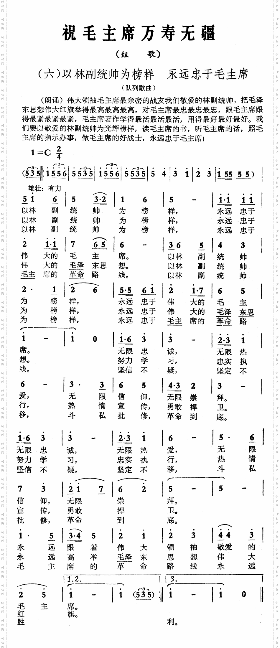 祝毛主席万寿无疆组歌之六