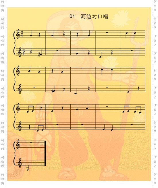 河边对口唱
