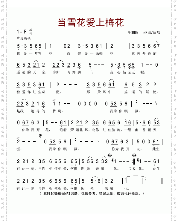 当雪花爱上梅花