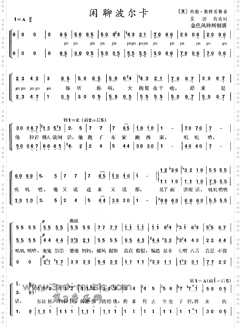 闲聊波尔卡[合唱曲谱]