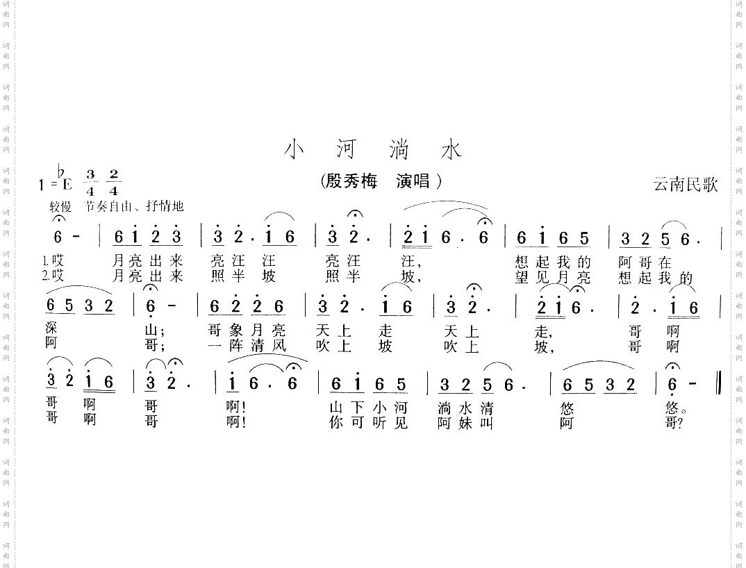 小河趟水
