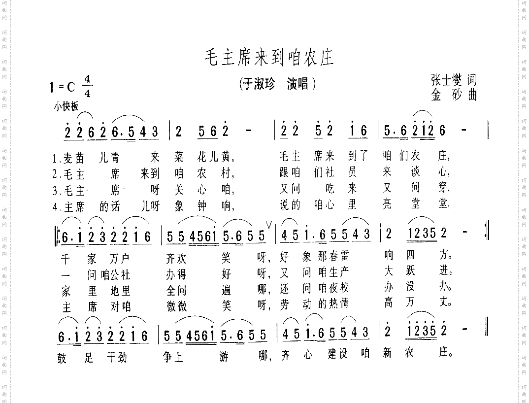毛主席来到咱农庄