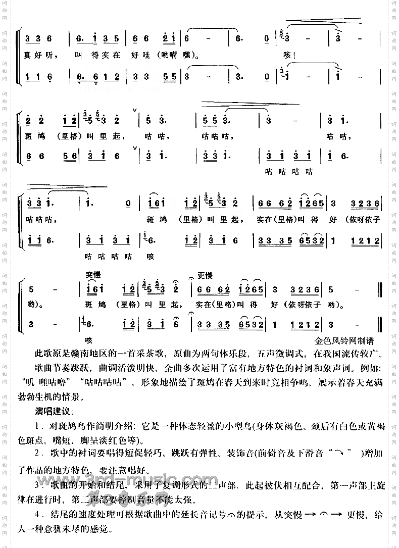 斑鸠调赣南民歌[合唱曲谱]