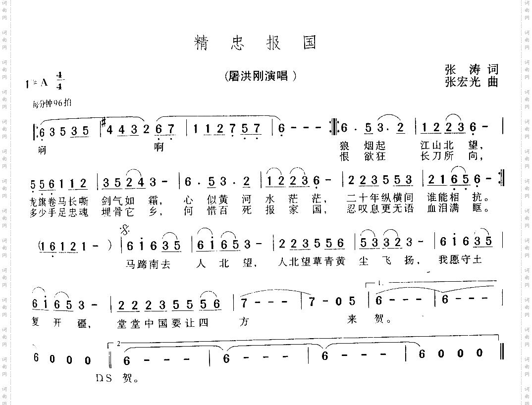 精忠报国