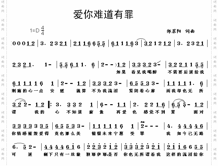 爱你难道有罪