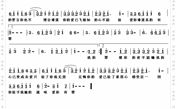 爱你难道有罪