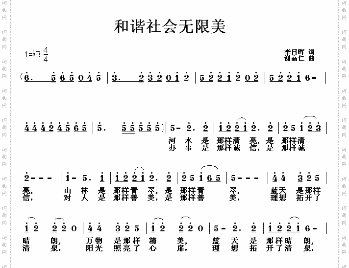 和谐社会无限美