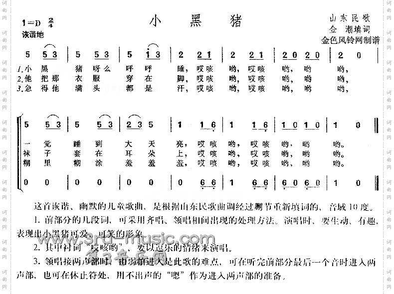 小黑猪山东民歌、儿童歌[合唱曲谱]