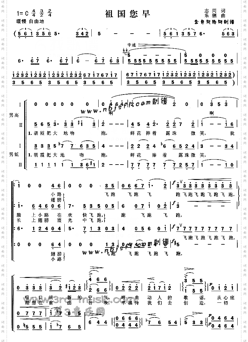 祖国您早[合唱曲谱]
