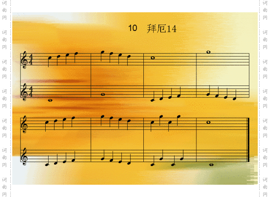 拜厄10