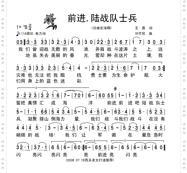 《前进，陆战队士兵》
