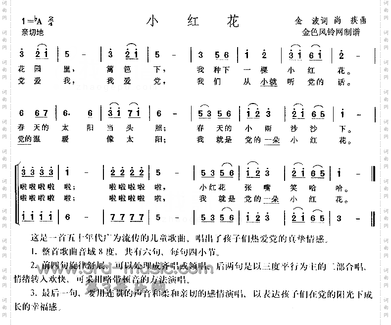 小红花儿童歌[合唱曲谱]