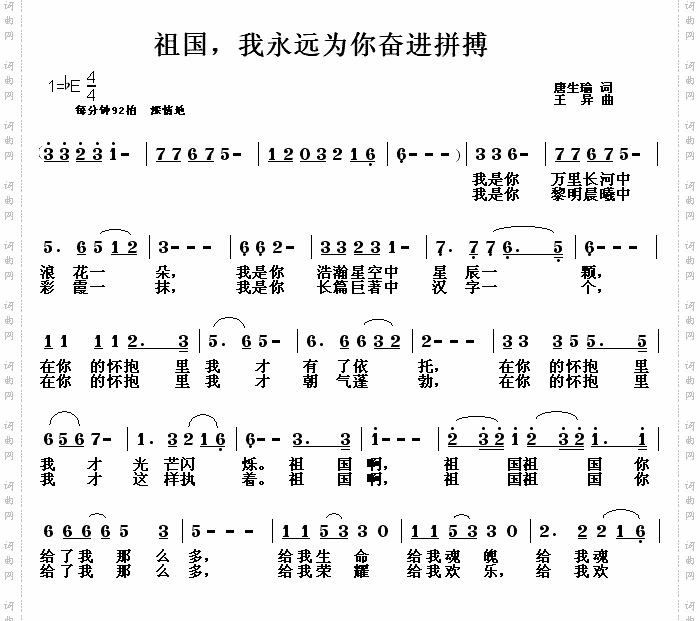 祖国我永远为你奋进
