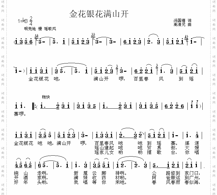 金花银花满山开