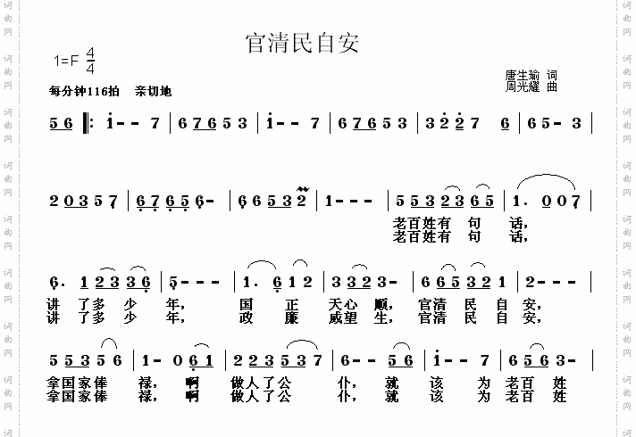 官清民自安