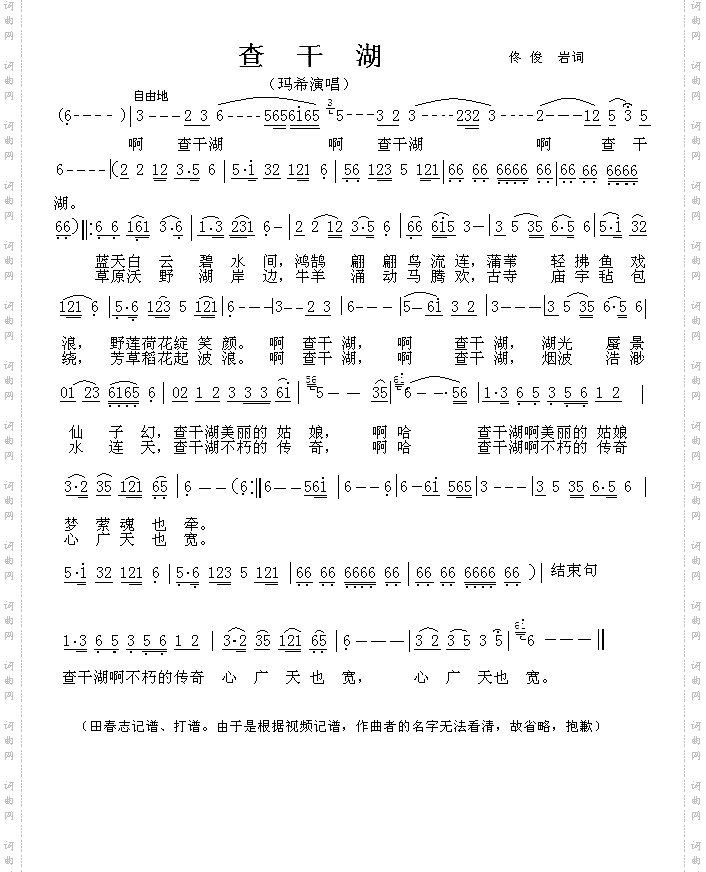 查干湖