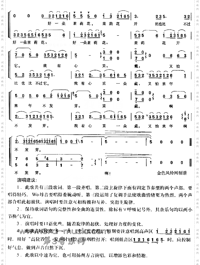 茉莉花江苏民歌[合唱曲谱]