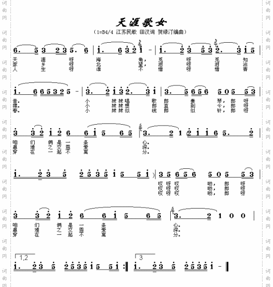 天涯歌女