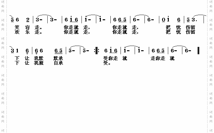 你走就走