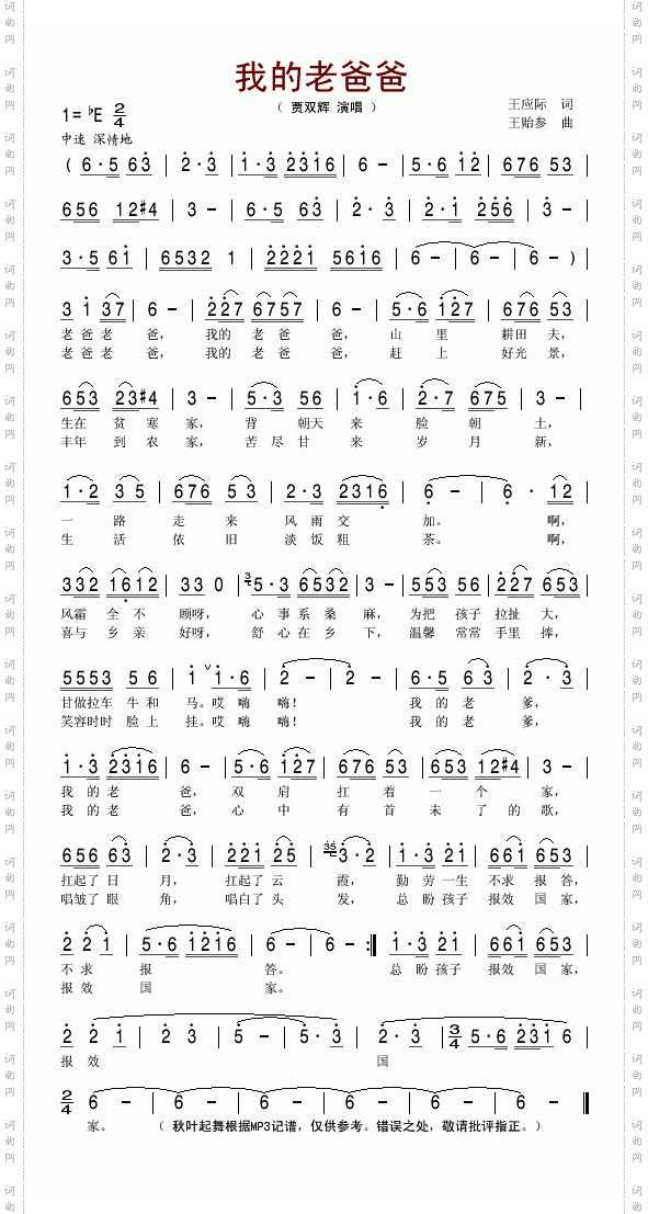 我的老爸爸