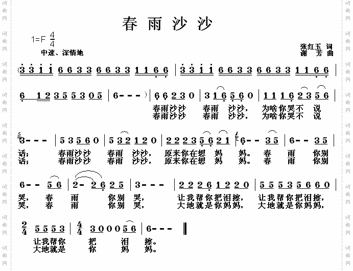 春雨沙沙