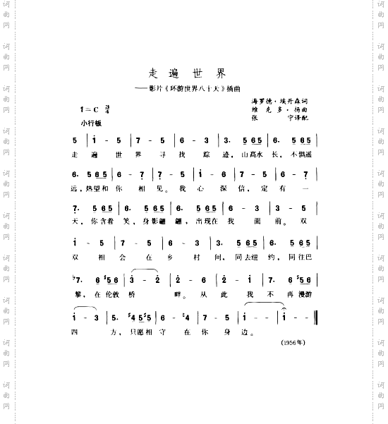 走遍世界
