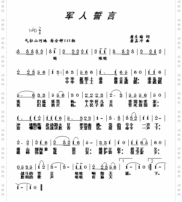 军人誓言