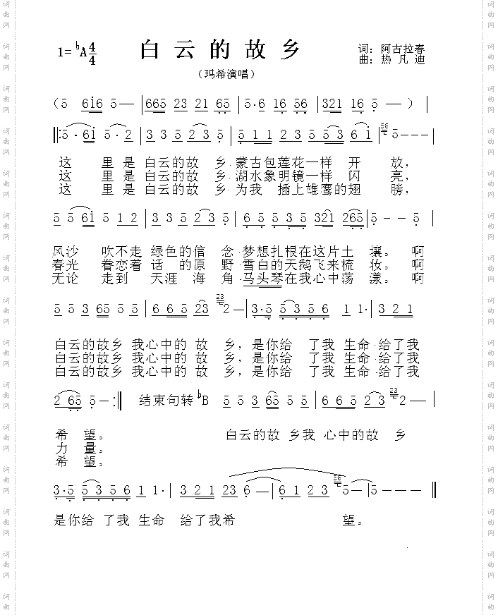 白云的故乡