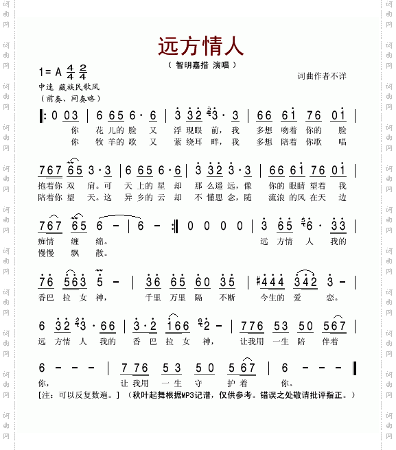 远方情人