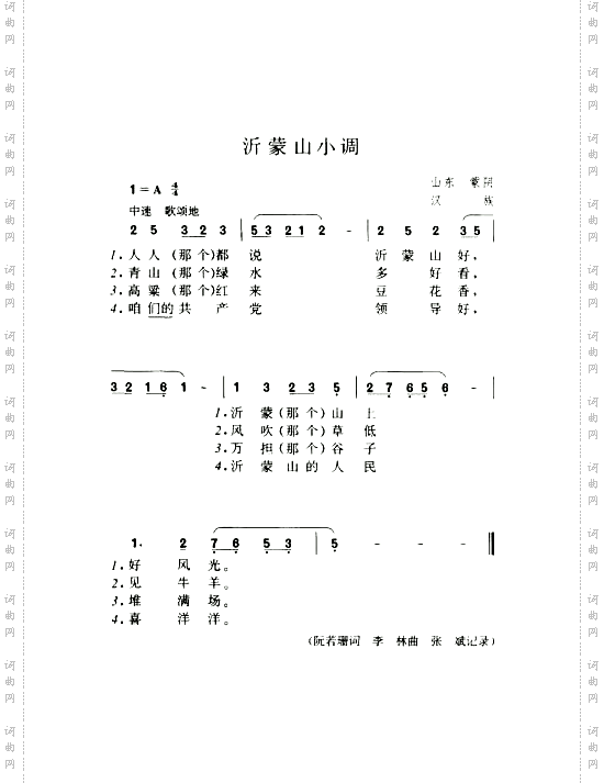沂蒙山小调