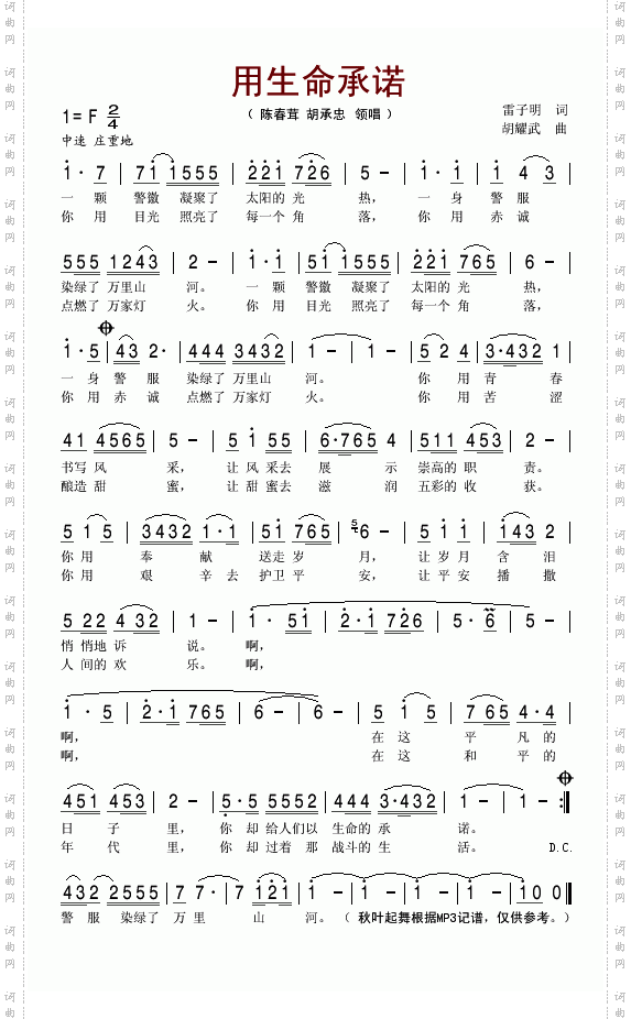 用生命承诺