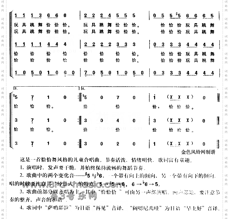 玩具恰恰舞儿童歌[合唱曲谱]